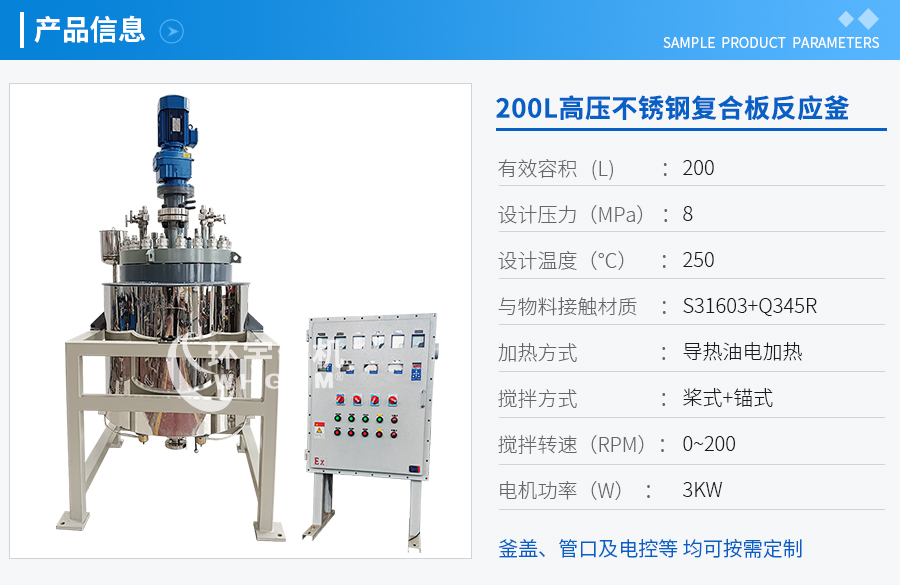 200L高壓不銹鋼復合板反應(yīng)釜